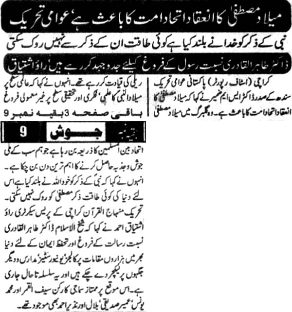 تحریک منہاج القرآن Minhaj-ul-Quran  Print Media Coverage پرنٹ میڈیا کوریج Daily Josh pg2
